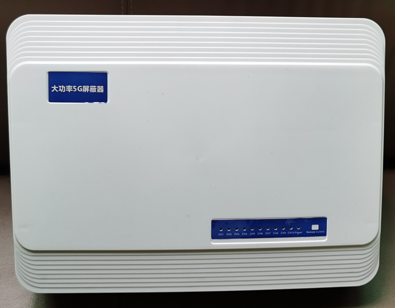  吉利内置11路移动通信干扰器