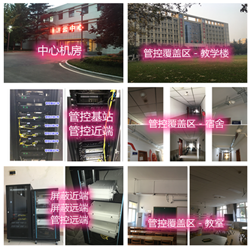  吉利某军事院校管控案例（数字信令级）