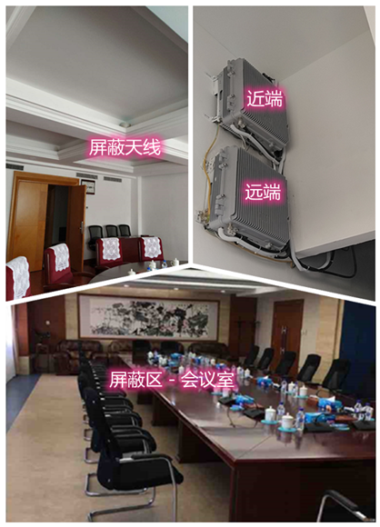  吉利某机关单位会议室屏蔽案例（数字信令级）
